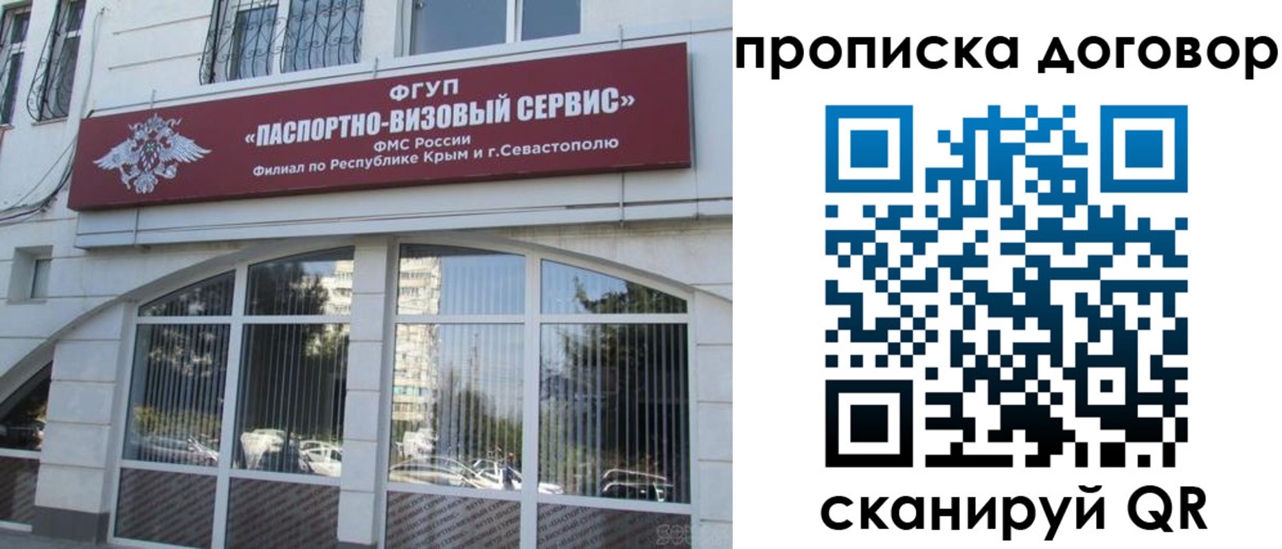 купить прописку в Бахчисарае