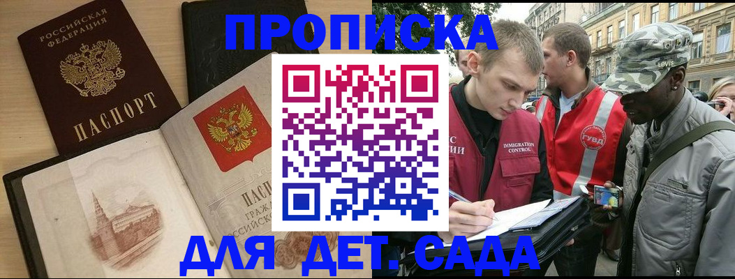 прописка законно в Бахчисарае
