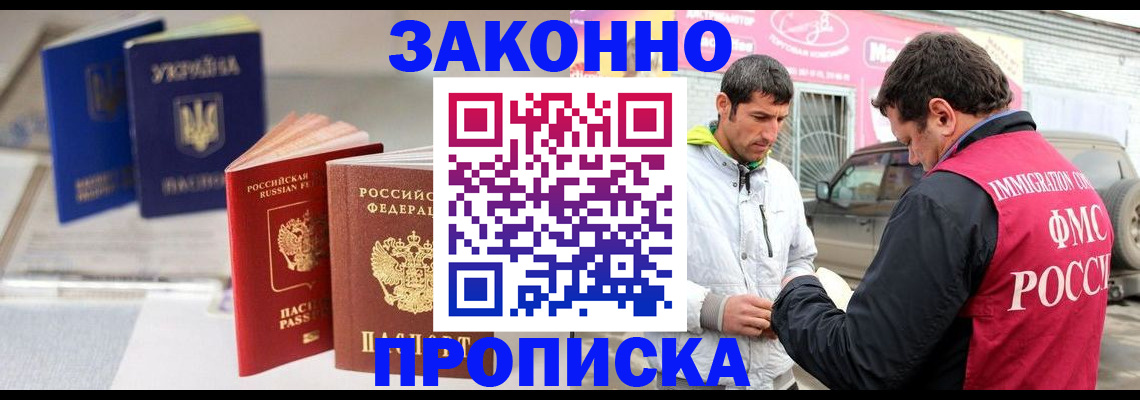 прописка для работы в Бахчисарае